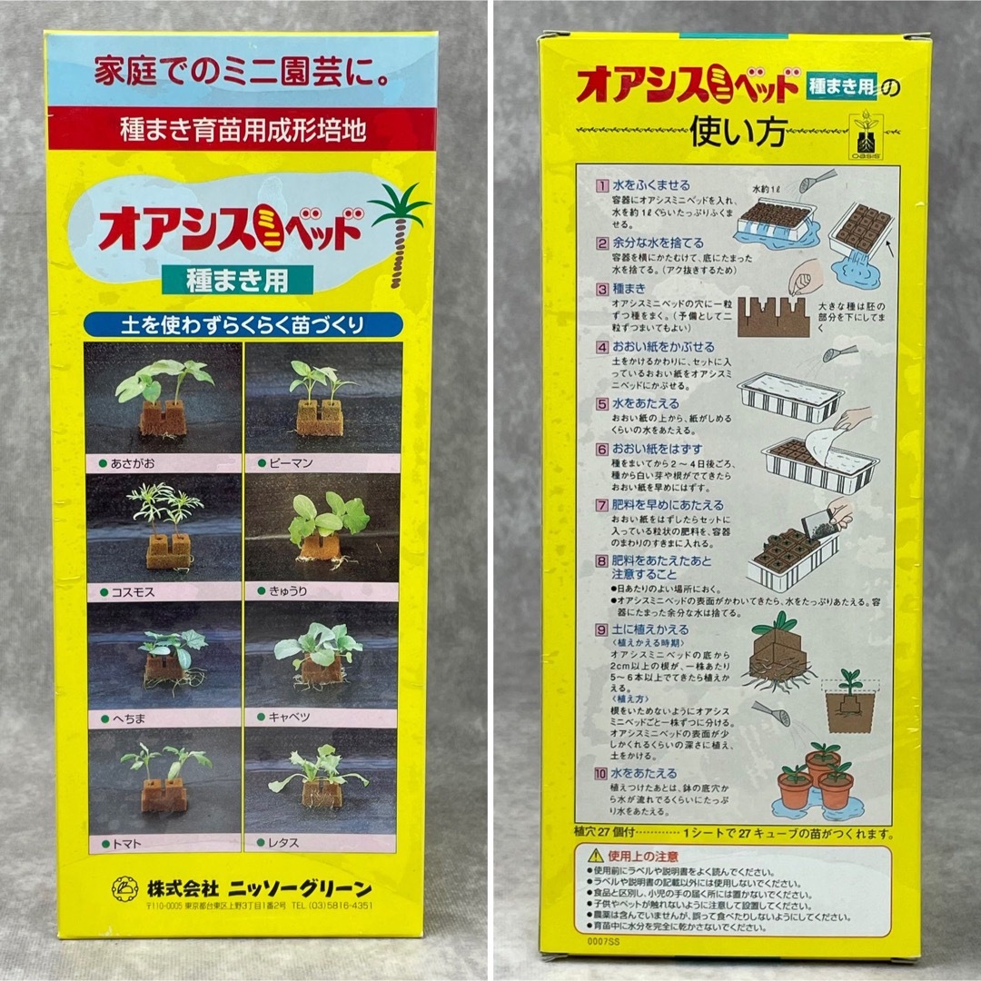 オアシスミニベッド 種まき用　５パック ハンドメイドのフラワー/ガーデン(その他)の商品写真