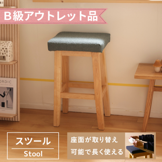 【ポイント還元中】スツール カウンターチェア グリーン 緑 木製【B品】