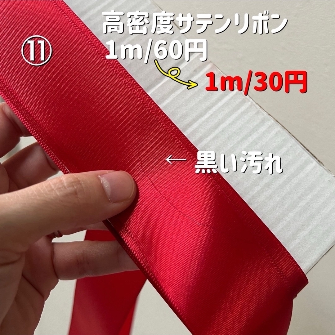   訳あり‼️ 【S-4】約40mm 片面サテンリボン1m/20円    ハンドメイドの素材/材料(生地/糸)の商品写真