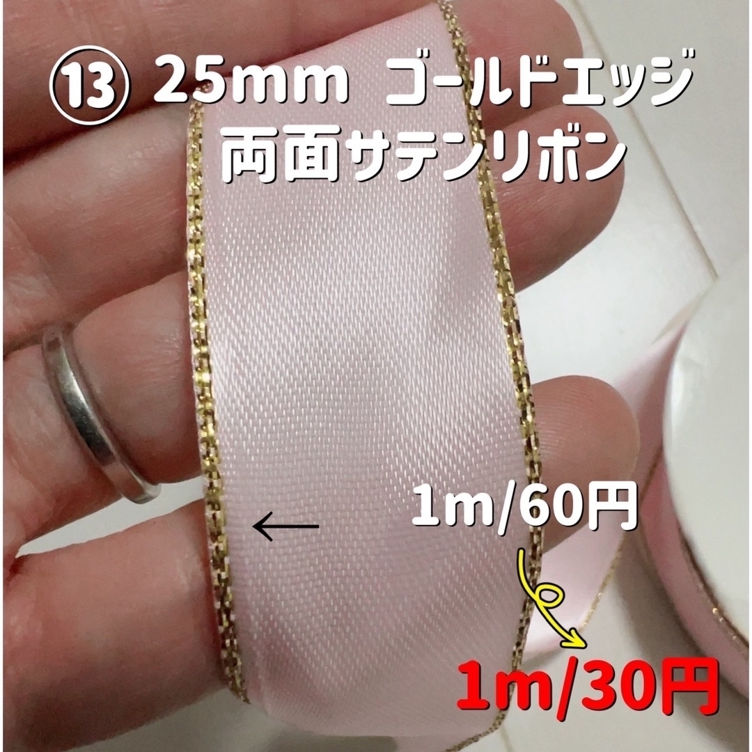   訳あり‼️ 【S-4】約40mm 片面サテンリボン1m/20円    ハンドメイドの素材/材料(生地/糸)の商品写真