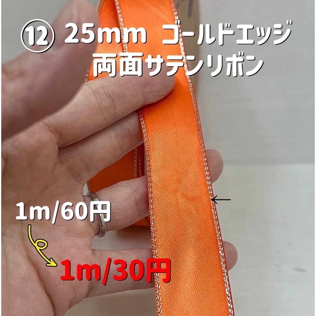   訳あり‼️ 【S-4】約40mm 片面サテンリボン1m/20円    ハンドメイドの素材/材料(生地/糸)の商品写真