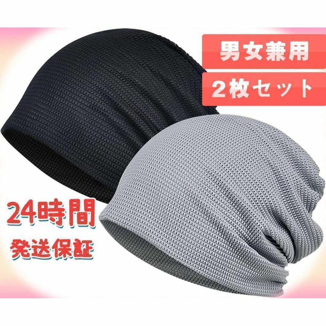 ニット帽 ケア帽子 医療用帽子 通気 速乾 柔らかい 男女兼用 2枚セット メンズの帽子(ニット帽/ビーニー)の商品写真