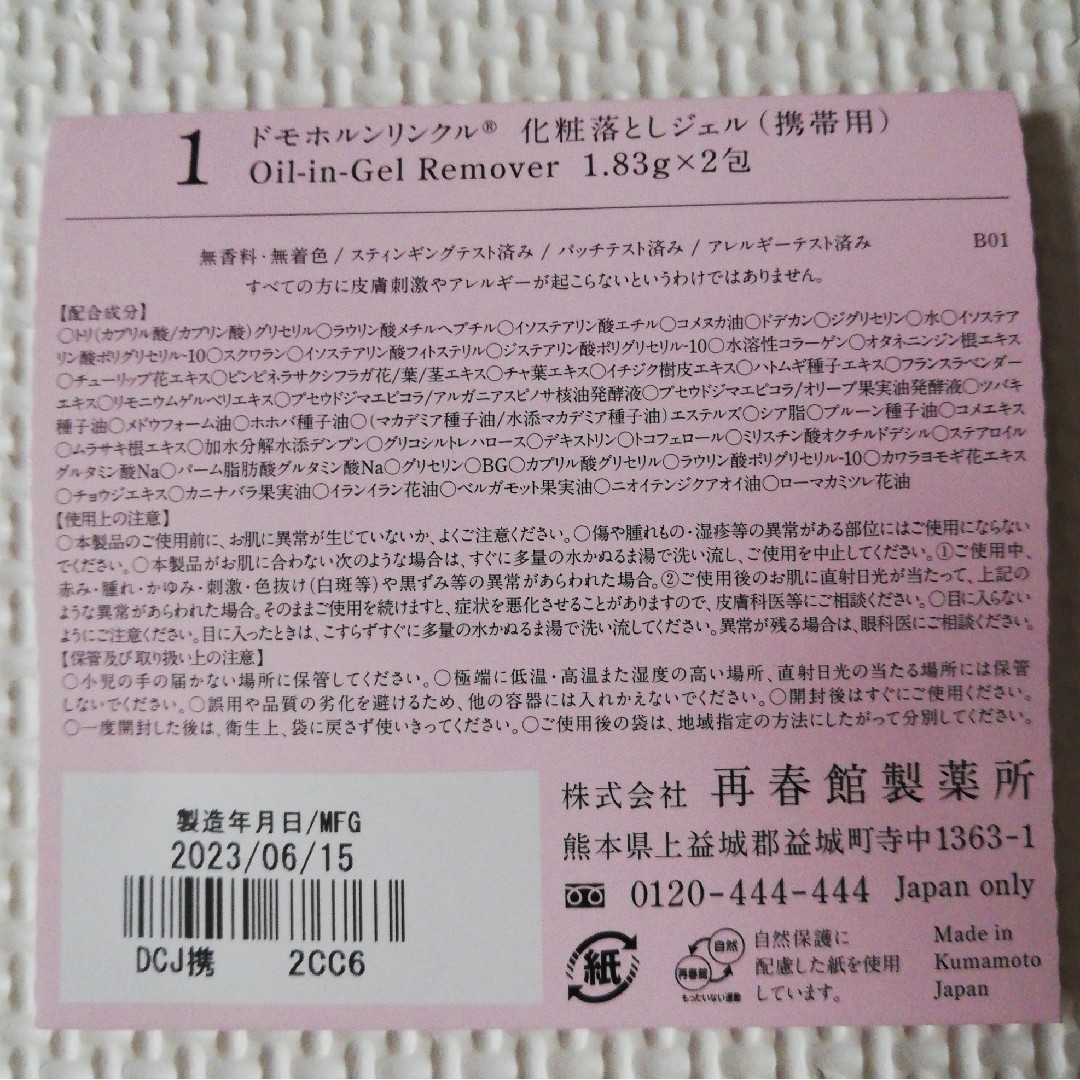 ドモホルンリンクル(ドモホルンリンクル)のドモホルンリンクル　化粧落としジェル＆ハンドクリーム新品 コスメ/美容のスキンケア/基礎化粧品(クレンジング/メイク落とし)の商品写真