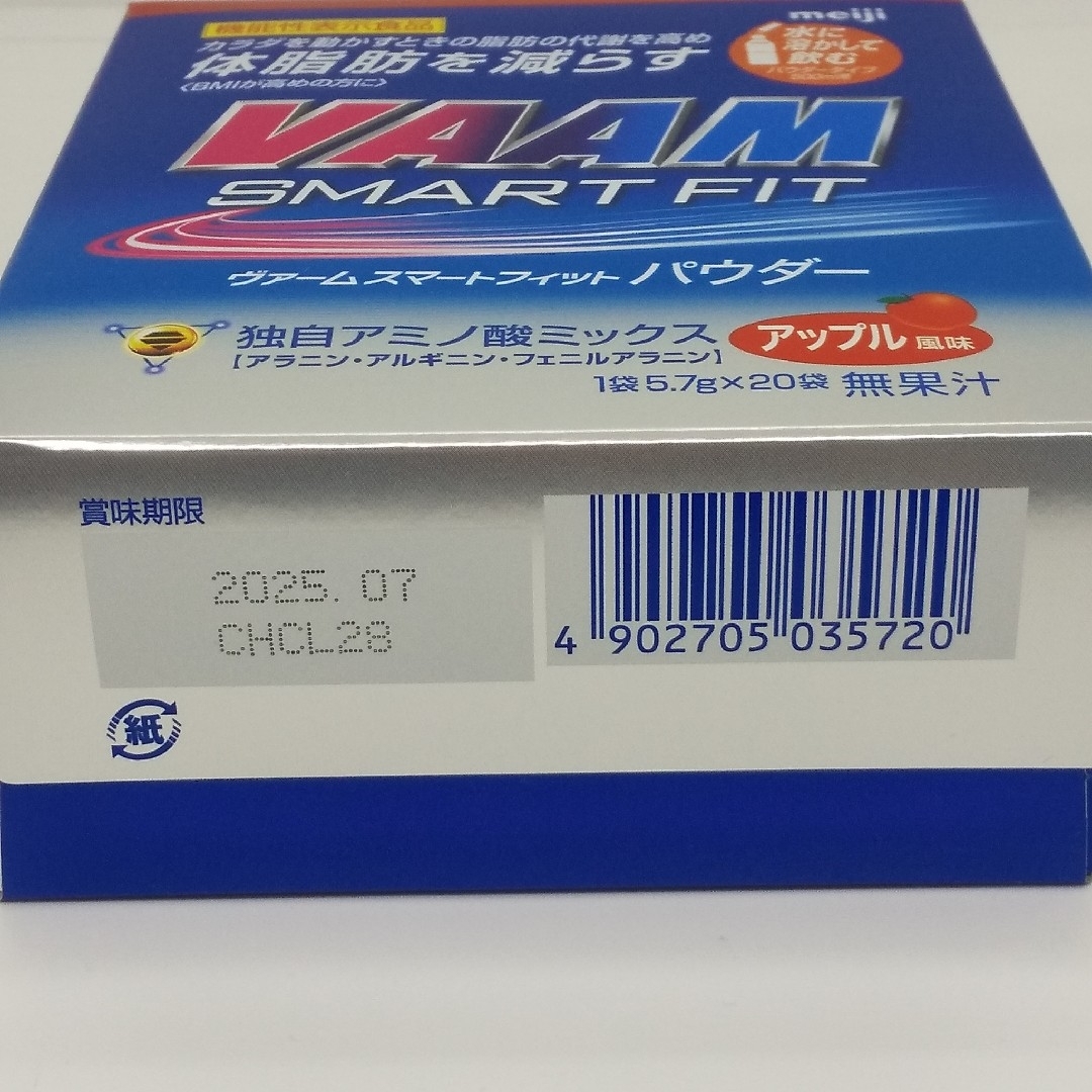 明治(メイジ)の【匿名配送】明治 ヴァーム レモン風味、アップル風味 各1箱 食品/飲料/酒の健康食品(アミノ酸)の商品写真