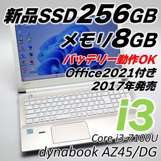 ダイナブック(dynabook)の東芝ノートパソコン Core i3 Windows11 オフィス付き 初心者向け(ノートPC)