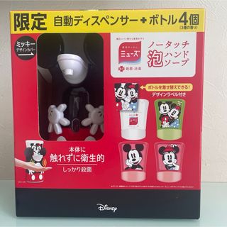 Disney - 【新品】ミューズ☆ノータッチ泡ハンドソープ☆ディスペンサー＆ハンドソープ４個