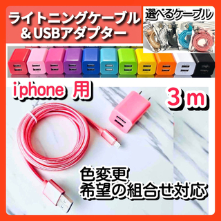 USB充電器iPhone アダプター ライトニングケーブル データ転送 3mpi(バッテリー/充電器)