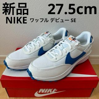 ナイキ(NIKE)の新品　NIKE ワッフルデビュー SE メンズ　スニーカー　靴　白　青　27.5(スニーカー)