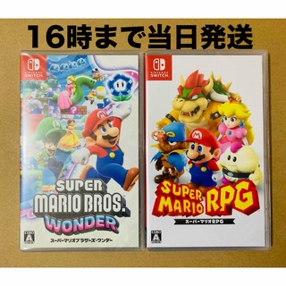 ニンテンドースイッチ(Nintendo Switch)の2台●スーパーマリオブラザーズ ワンダー ●スーパーマリオRPG(家庭用ゲームソフト)
