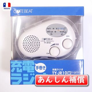 【あんしん保障】防水形充電ラジオ（白）(ラジオ)