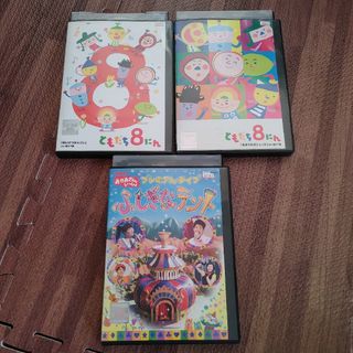 NHK ともだち8人DVD おかあさんといっしょDVD 3枚セット(キッズ/ファミリー)