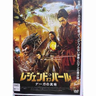 中国映画  「 レジェンド・オブ・パール～ナーガの真珠」(韓国/アジア映画)