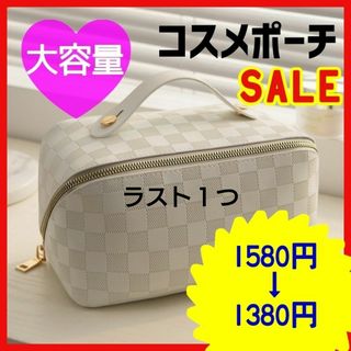 SALE　格子柄　バニティ ホワイト　コスメポーチバッグ　メイクバッグ(その他)