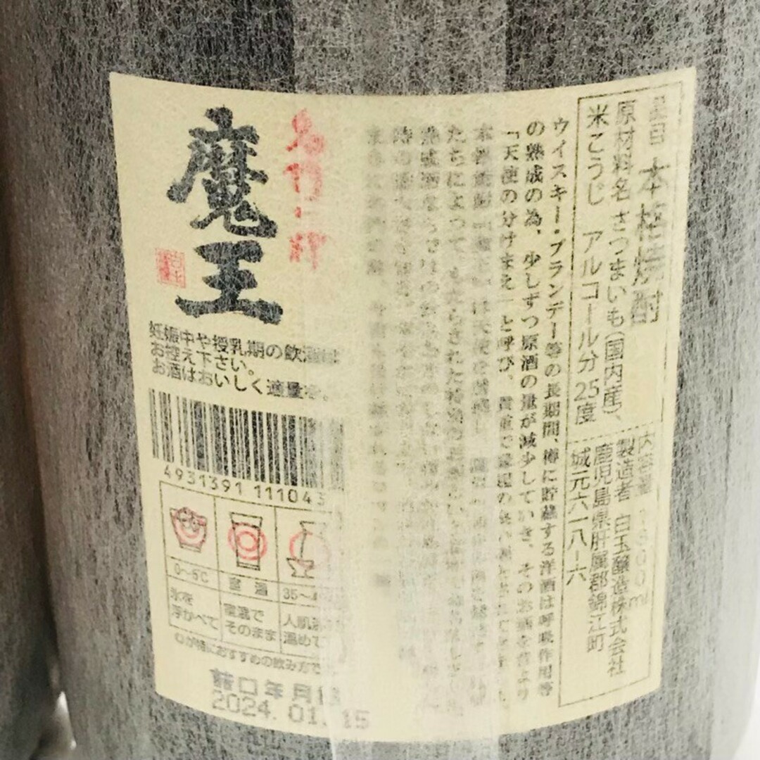 白玉醸造(シラタマジョウゾウ)の夢の本格芋焼酎2本セット 本格芋焼酎 白玉醸造 魔王 1800ml 25度 2024年1月15日 【新品未開栓品】 22404K4562 食品/飲料/酒の酒(焼酎)の商品写真