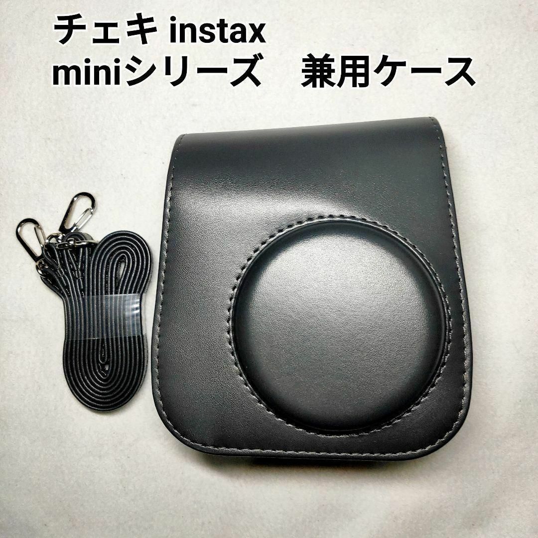 チェキ　instax miniシリーズ　兼用ケース　チャコールグレー スマホ/家電/カメラのカメラ(フィルムカメラ)の商品写真