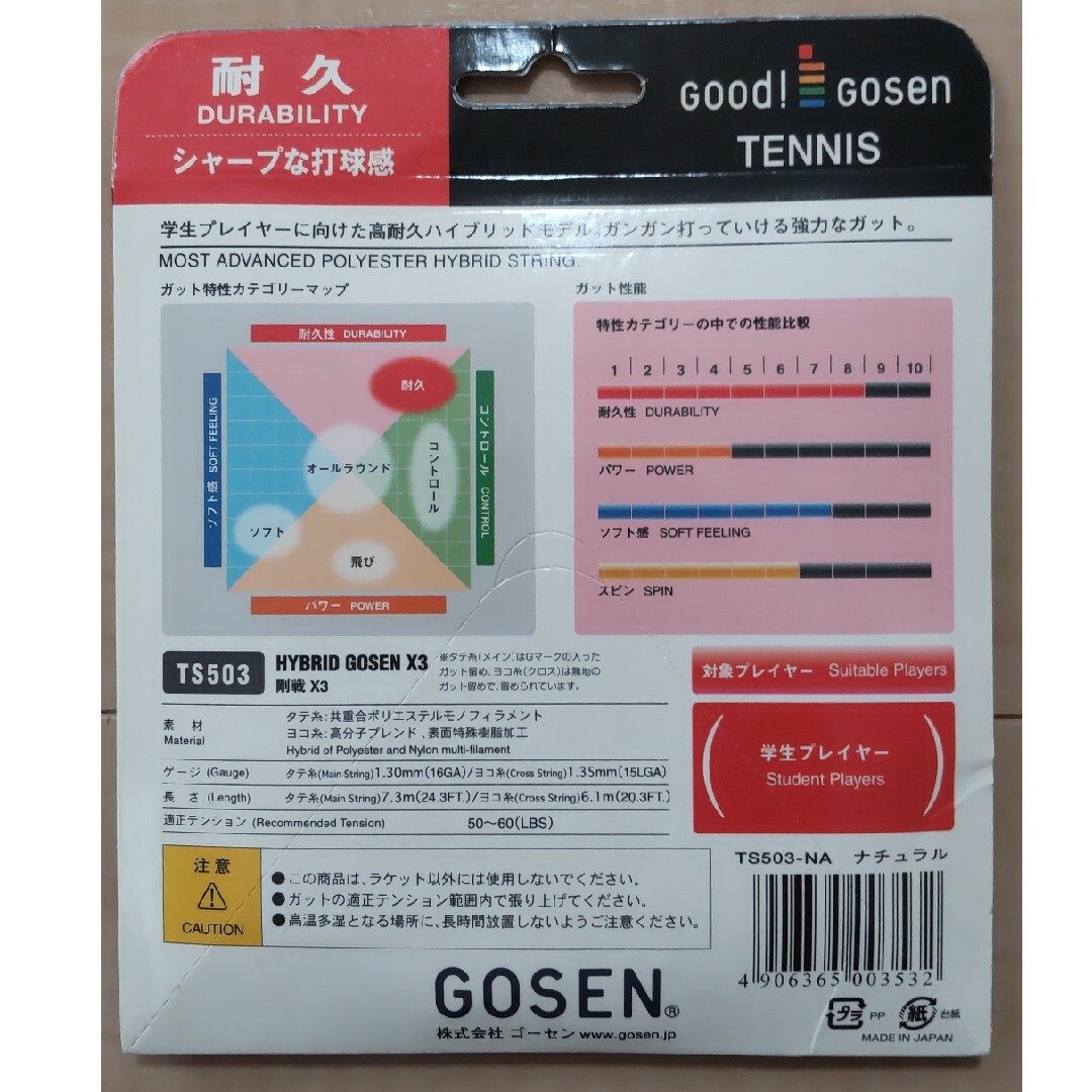 GOSEN(ゴーセン)のゴーセン X3 テニスガット スポーツ/アウトドアのテニス(その他)の商品写真