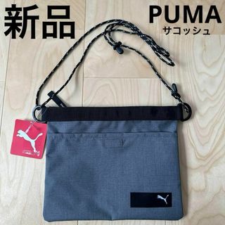 プーマ(PUMA)の新品　PUMA エナジーサコッシュ　ショルダーバック　メンズ　レディース(ショルダーバッグ)