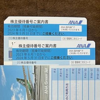 エーエヌエー(ゼンニッポンクウユ)(ANA(全日本空輸))の【即日発送】ANA 全日空 全日本空輸 株主優待券 2枚(その他)