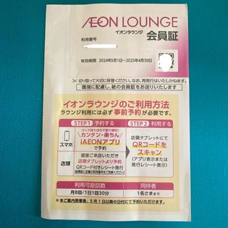 AEON - 【最新】イオンラウンジ　会員証　　　　　　イオンモール株主優待