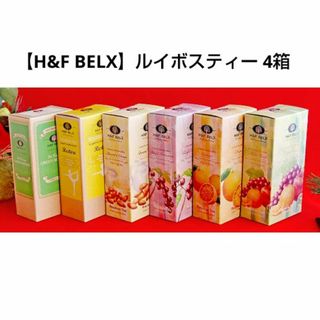 期間限定 H&F BELX ルイボスティー4箱 新品未開封 組合せ自由(茶)