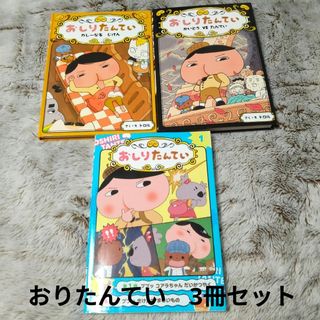 【おしりたんてい】カレーなるじけん／かいとうvsたんてい／アニメコミック1(絵本/児童書)