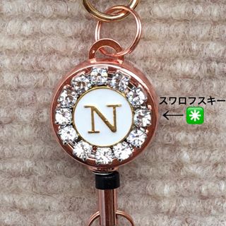 リールキーホルダー(イニシャル◉スワロフスキー) ハンドメイド　キーホルダー(キーホルダー)