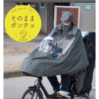 自転車用　レインポンチョ(レインコート)