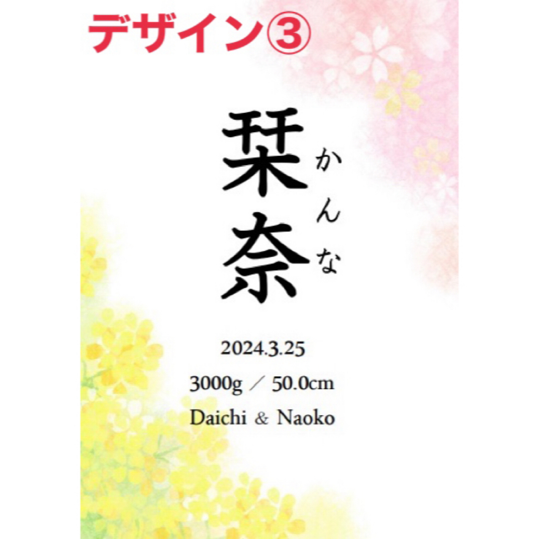 【命名書】春デザイン5種類♡ニューボーンフォトお七夜誕生出産 キッズ/ベビー/マタニティのメモリアル/セレモニー用品(その他)の商品写真