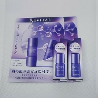 リバイタル(REVITAL)のリバイタルアイゾーンブースター特製サイズ(アイケア/アイクリーム)