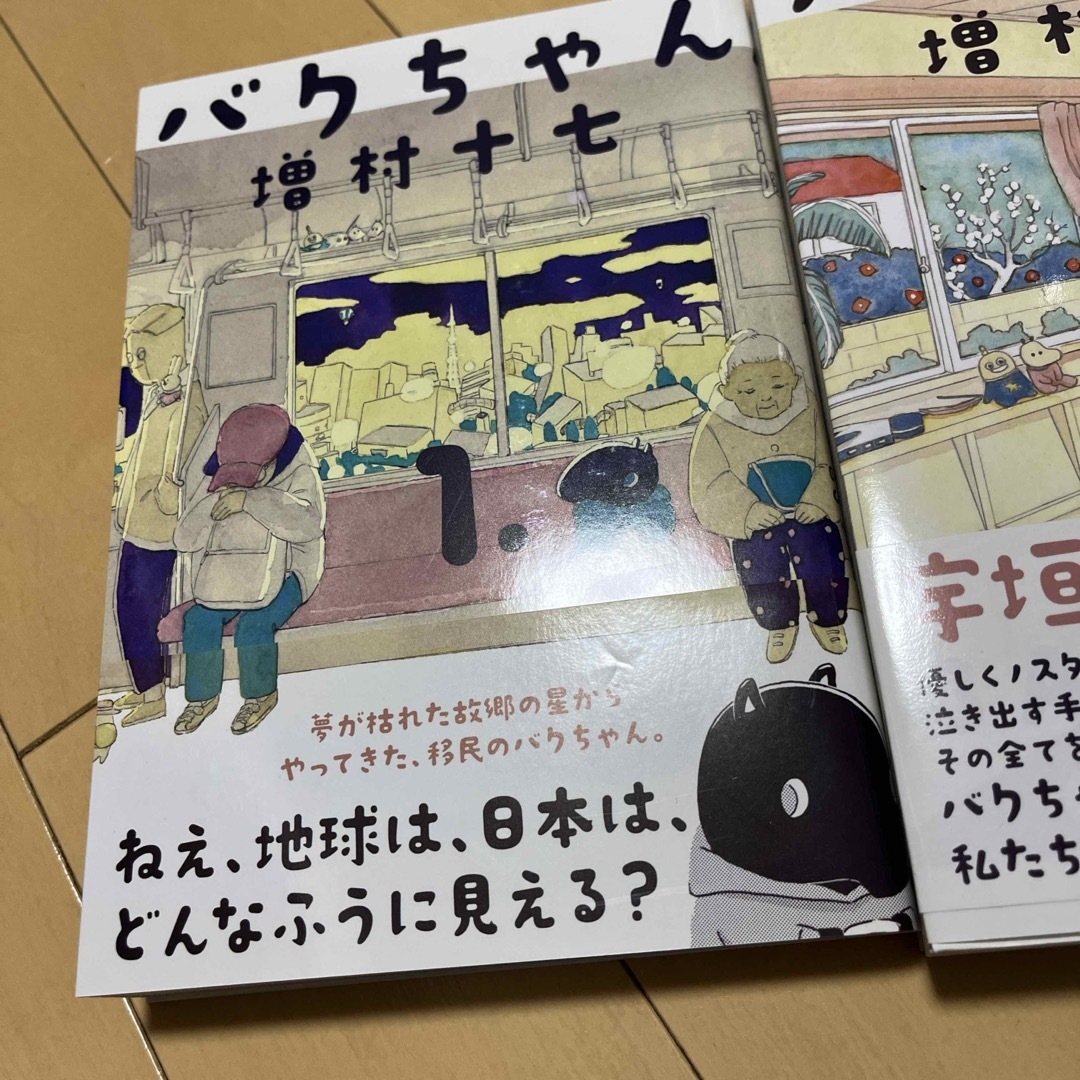 バクちゃん1・2巻セット エンタメ/ホビーの漫画(青年漫画)の商品写真