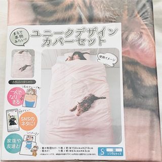 【新品】ユニークデザイン カバーセット シングルサイズ ピンク 猫(シーツ/カバー)