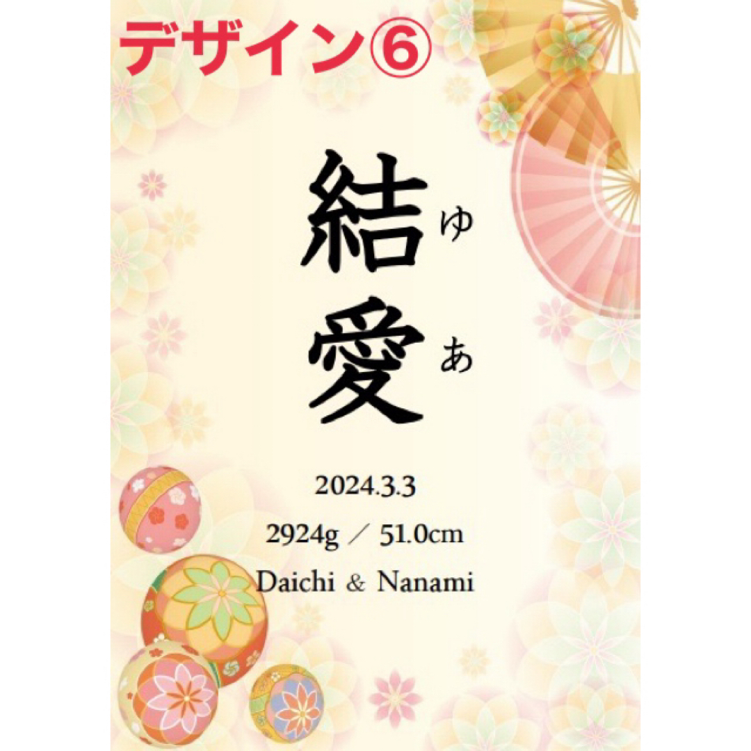 【命名書】和柄②8種類♡ニューボーンフォトお七夜誕生出産 キッズ/ベビー/マタニティのメモリアル/セレモニー用品(命名紙)の商品写真