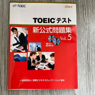 ＴＯＥＩＣテスト新公式問題集