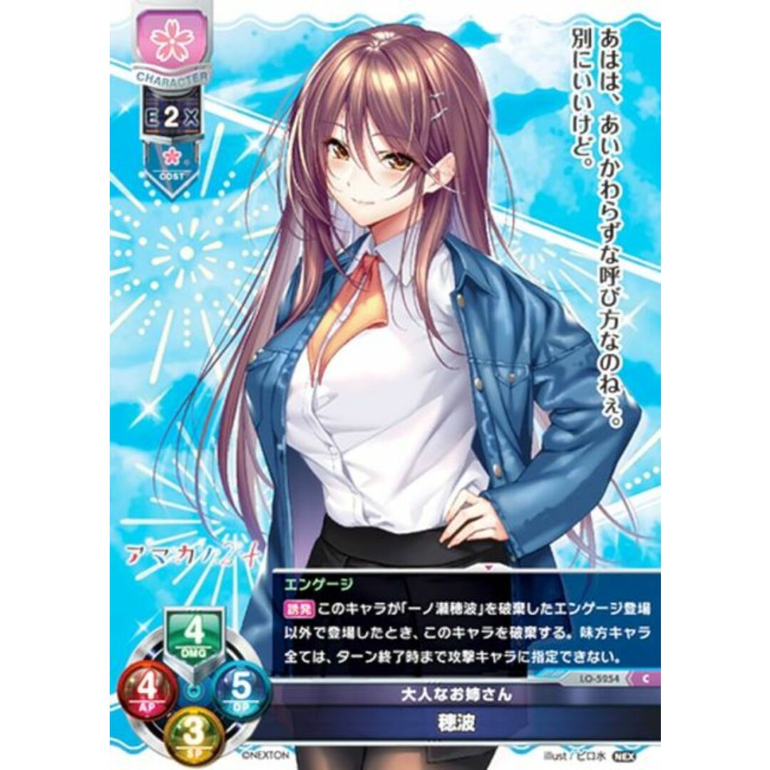 リセ/オーバーチュア LO-5254 大人なお姉さん 穂波 (C コモン) Lycee OVERTURE Version : ネクストン 3.0 エンタメ/ホビーのアニメグッズ(その他)の商品写真