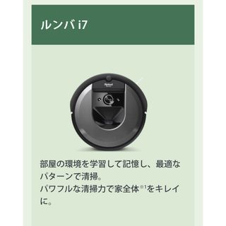 アイロボット(iRobot)のルンバ i7 アイロボット　ロボット掃除機　クリーナー(掃除機)