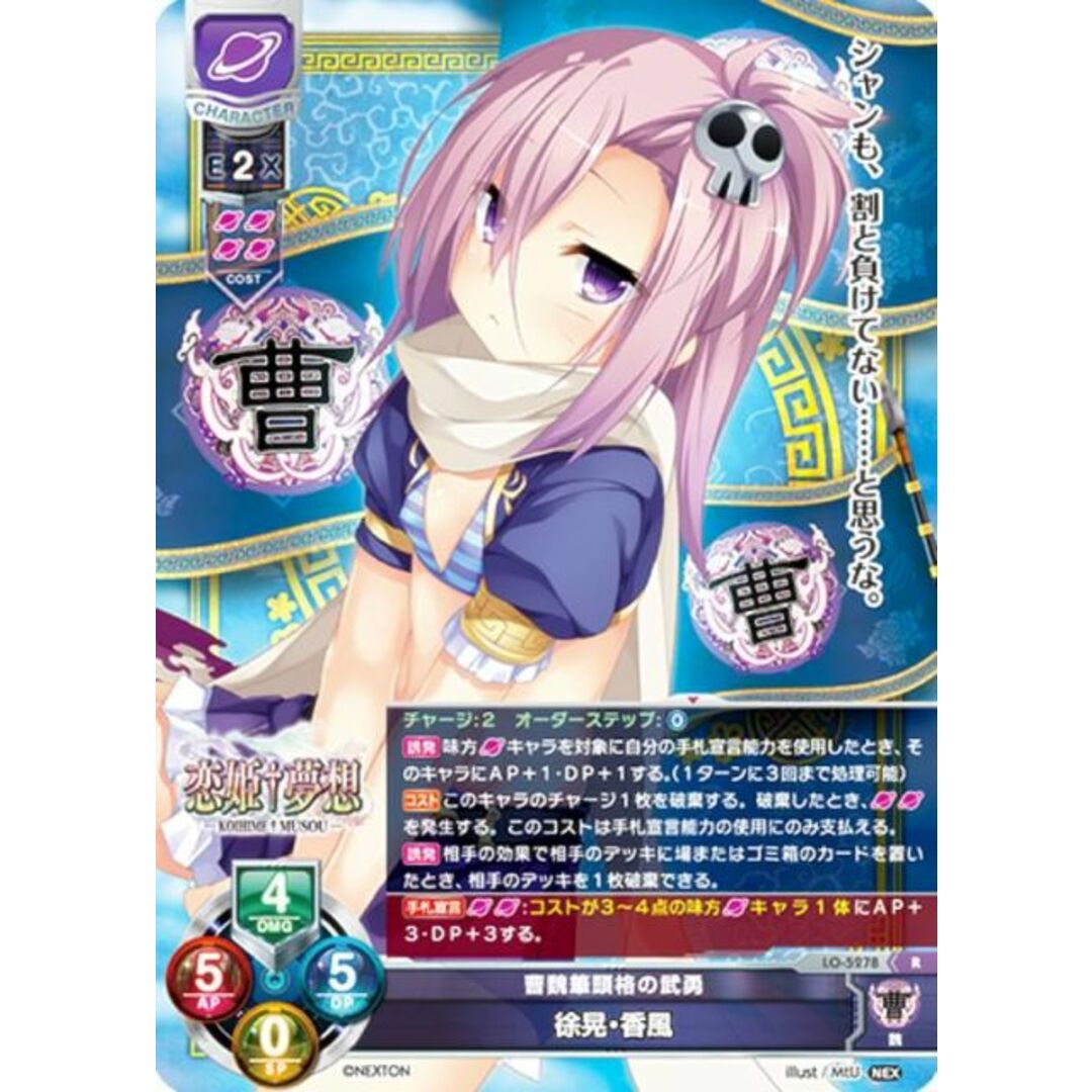 リセ/オーバーチュア LO-5278 曹魏筆頭格の武勇 徐晃・香風 (R レア) Lycee OVERTURE Version : ネクストン 3.0 エンタメ/ホビーのアニメグッズ(その他)の商品写真