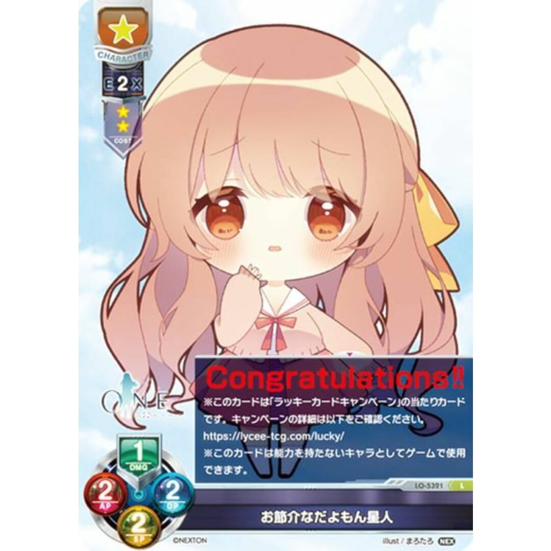 リセ/オーバーチュア LO-5321 お節介なだよもん星人 (L ラッキー リセ/オーバーチュア LO-5321 お節介なだよもん星人 (L ラッキー