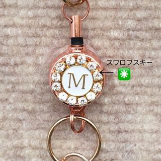 リールキーホルダー(イニシャル◉スワロフスキー) ハンドメイド　キーホルダー(キーホルダー)