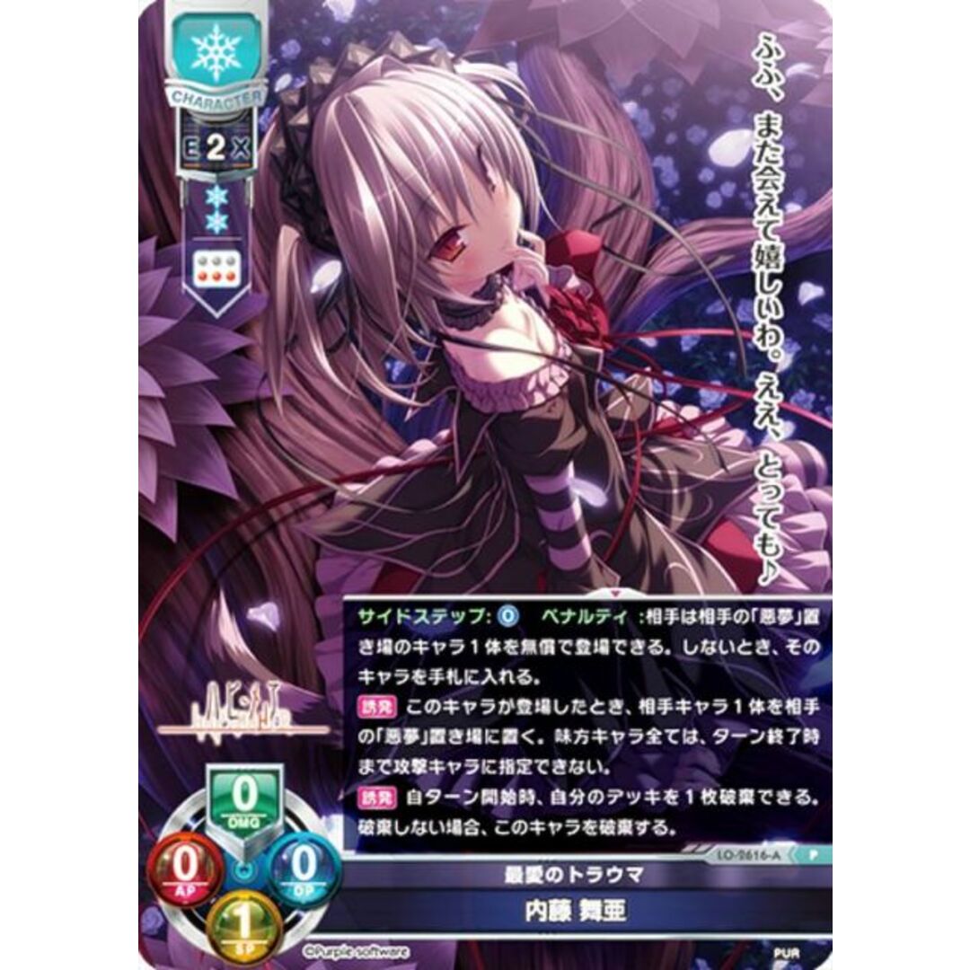 リセ/オーバーチュア LO-2616-A 最愛のトラウマ 内藤 舞亜 (P リセ/オーバーチュア LO-2616-A 最愛のトラウマ 内藤 舞亜 (P