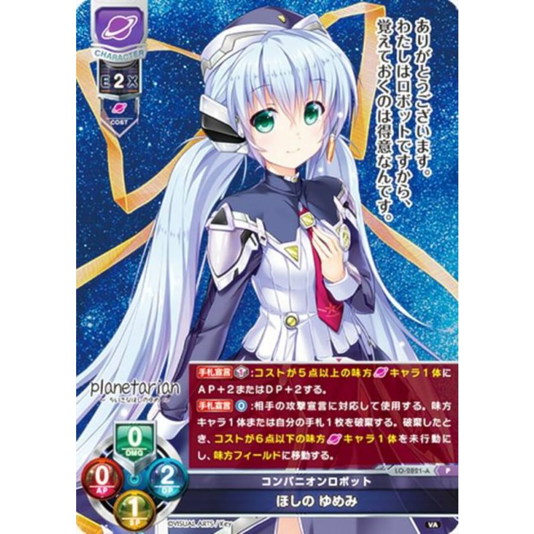 リセ/オーバーチュア LO-2821-A コンパニオンロボット ほしの ゆめみ (P プロモ) Lycee OVERTURE リセ7周年キャンペーン PRカードパック エンタメ/ホビーのアニメグッズ(その他)の商品写真