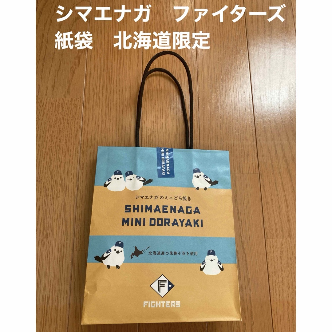 限定品　シマエナガ×ファイターズ　北海道　紙袋 その他のその他(その他)の商品写真