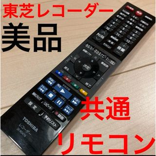 トウシバ(東芝)のTOSHIBA ハードディスクレコーダー用リモコン SE-R0476 美品(ブルーレイレコーダー)