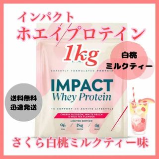 マイプロテイン(MYPROTEIN)のマイプロテイン ホエイプロテイン 1kg 1キロ   ●さくら白桃ミルクティー味(プロテイン)