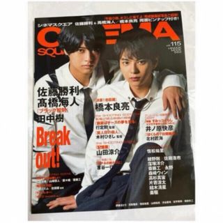 CINEMA SQUARE  vol.115 〈表紙 : 佐藤勝利×髙橋海人〉(その他)