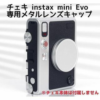 チェキ instax mini Evo 専用メタルレンズキャップ　レンズカバー(フィルムカメラ)