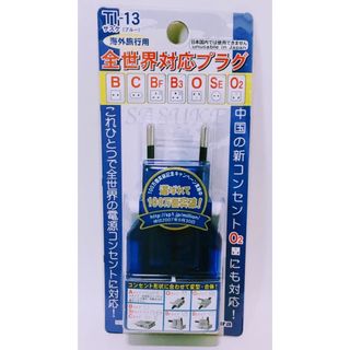 【新品未使用品】カシムラ　全世界対応プラグ　　　コンセント　変換プラグ　海外旅行(変圧器/アダプター)