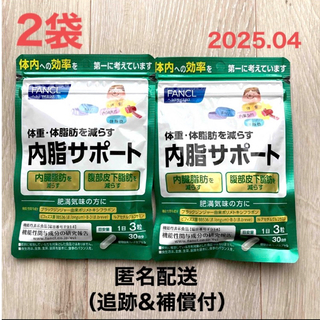 FANCL - 【新品】　内脂サポート　ファンケル　2袋　30日分×2 内臓脂肪　皮下脂肪