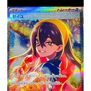 早い者勝ち！ゼイユ SR SV6 変幻の仮面 123/101 1P(シングルカード)