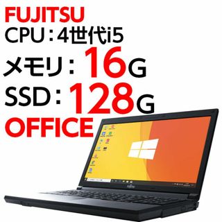 フジツウ(富士通)のノートパソコン 本体 FUJITSU A574/H Windows10 SSD(ノートPC)