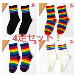 ☆4足 セット ☆　17~19cm おまとめ カラフル  レインボー靴下(靴下/タイツ)